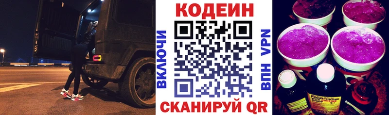 Codein Purple Drank  купить  сайты  Плёс 